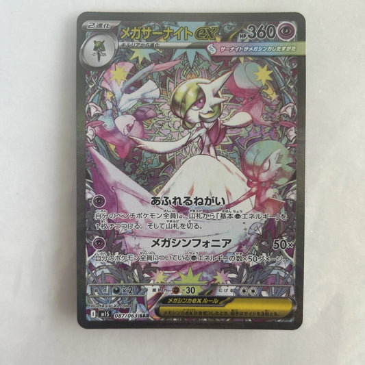 Pokémon TCG Japanese Mega Symphonia Mega Gardevoir ex #87 English